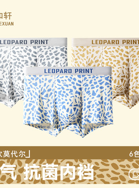 万康裸感柔顺莫代尔男士内裤轻盈潮流斑纹10A级抑菌中腰平角内裤