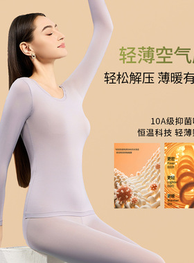 万康女无痕秋衣简约超薄10级抑菌保暖衣修身显瘦长袖圆领打底套装