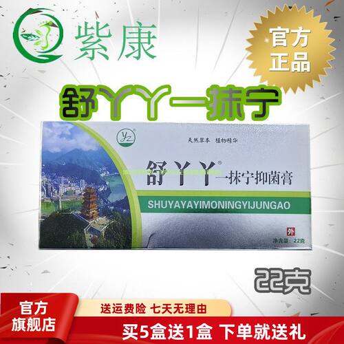 官方旗舰店紫康舒丫丫一抹宁乳膏