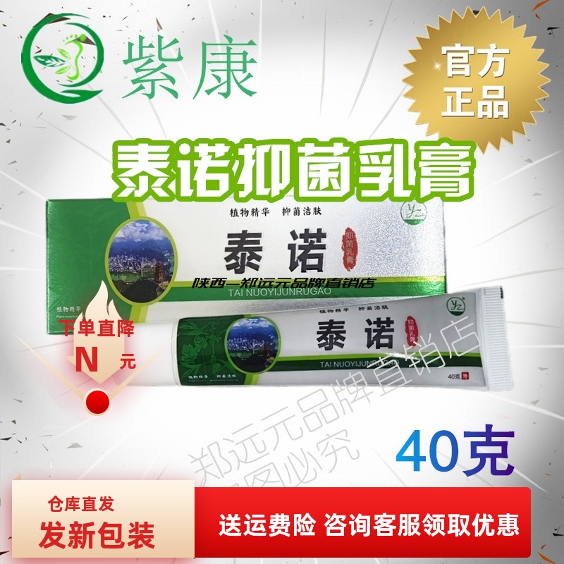紫康泰诺草本抑菌乳膏官方旗舰店