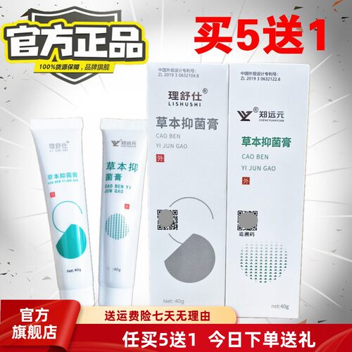 郑远元官方旗舰店真菌乳膏