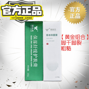 郑远元官方旗舰店草本保湿乳膏