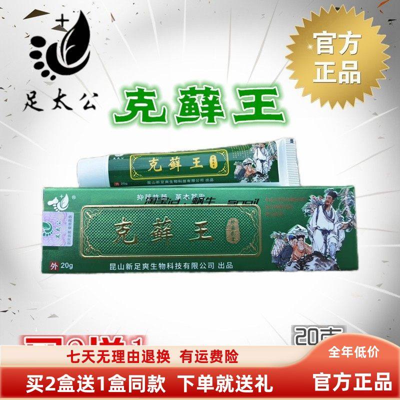 足太公克鲜王乳膏舒克黄金膏【官方】买2送1旗舰店昆山新足爽生物,洗护清洁剂/卫生巾/纸/香薰,消毒凝胶,淘宝优惠券,粉丝福利购,淘宝优惠卷