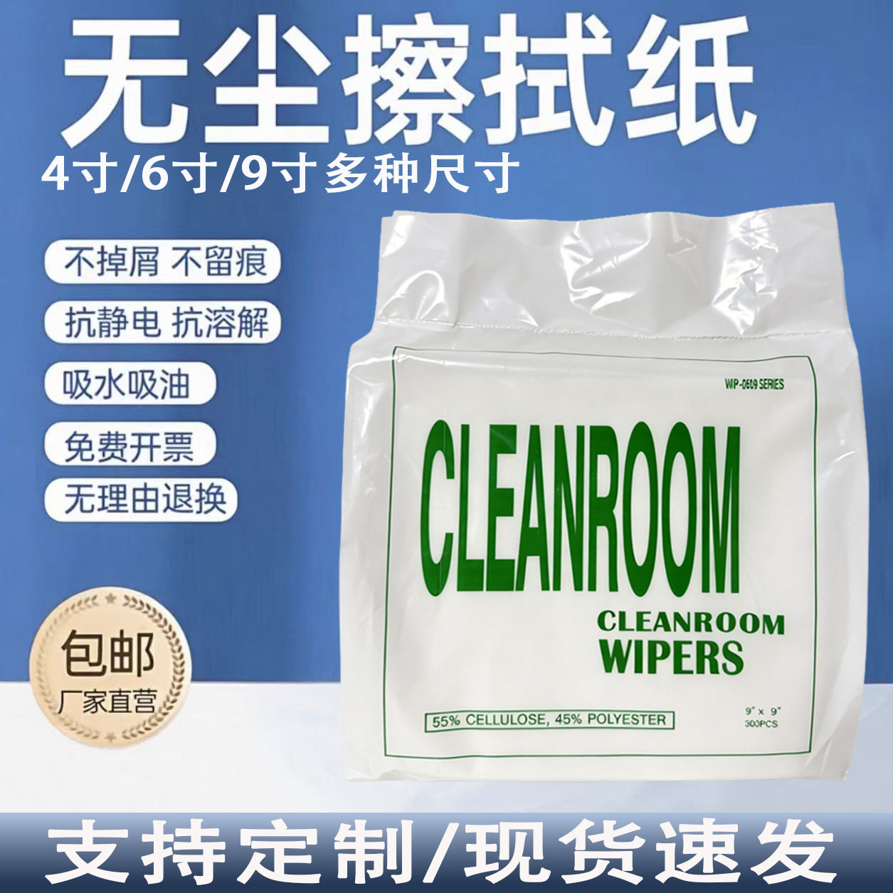 无尘纸工业擦拭纸吸油吸水防静电多尺寸屏幕除尘镜片屏幕清洁纸