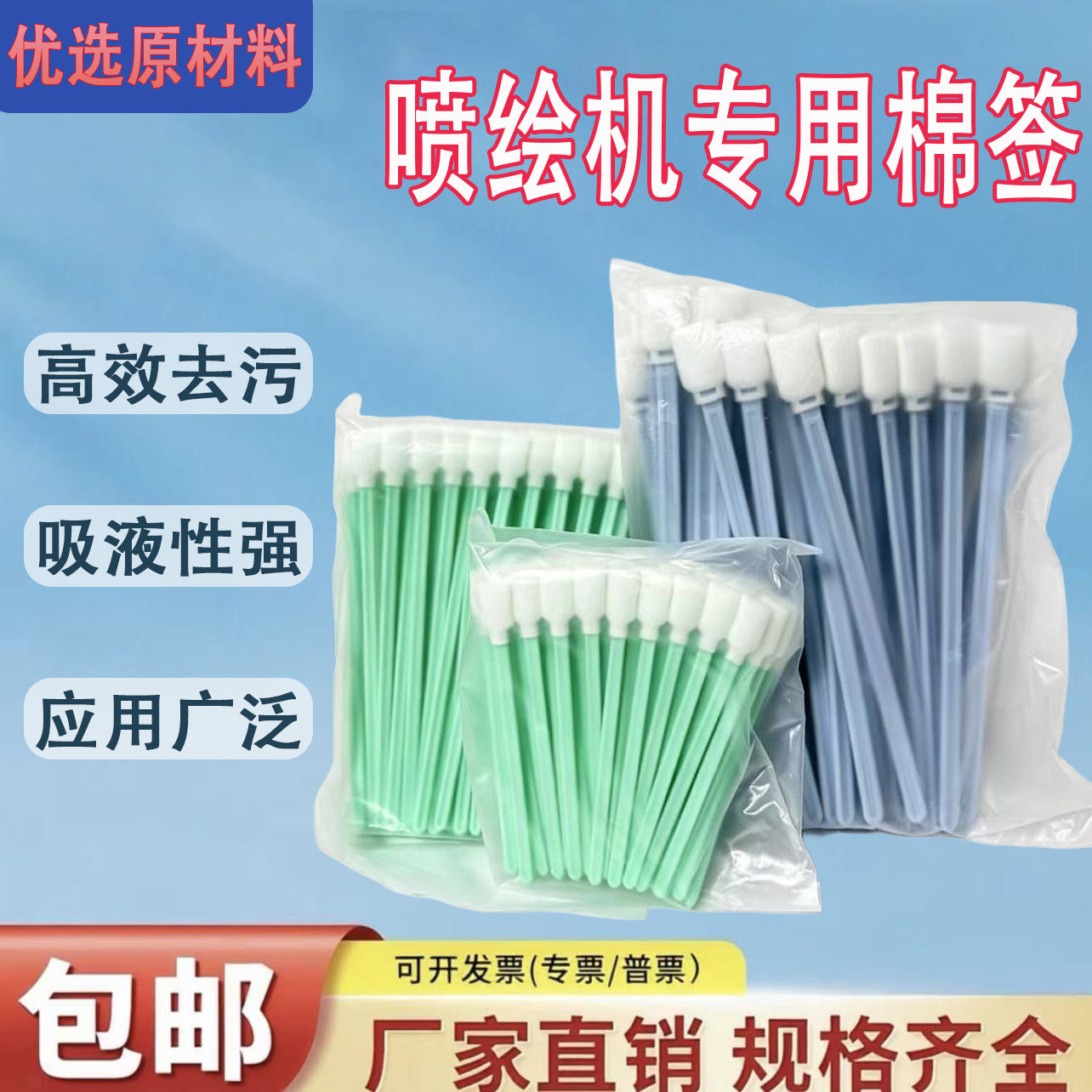 喷绘机喷头专用棉签墨刷UV写真机墨水吸液性强防静电不掉毛屑棉签