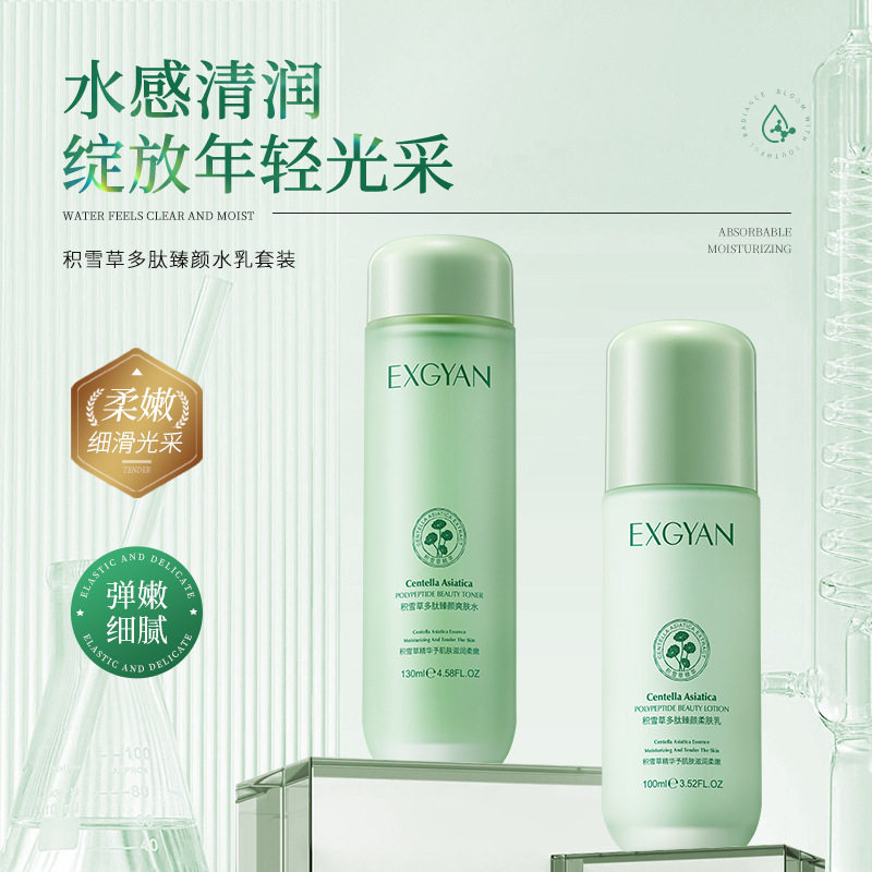 忆香缘积雪草多肽嫩颜水乳套盒 细致毛孔控油补水保湿护肤品套装,美容护肤/美体/精油,面部护理套装,淘宝优惠券,粉丝福利购,淘宝优惠卷