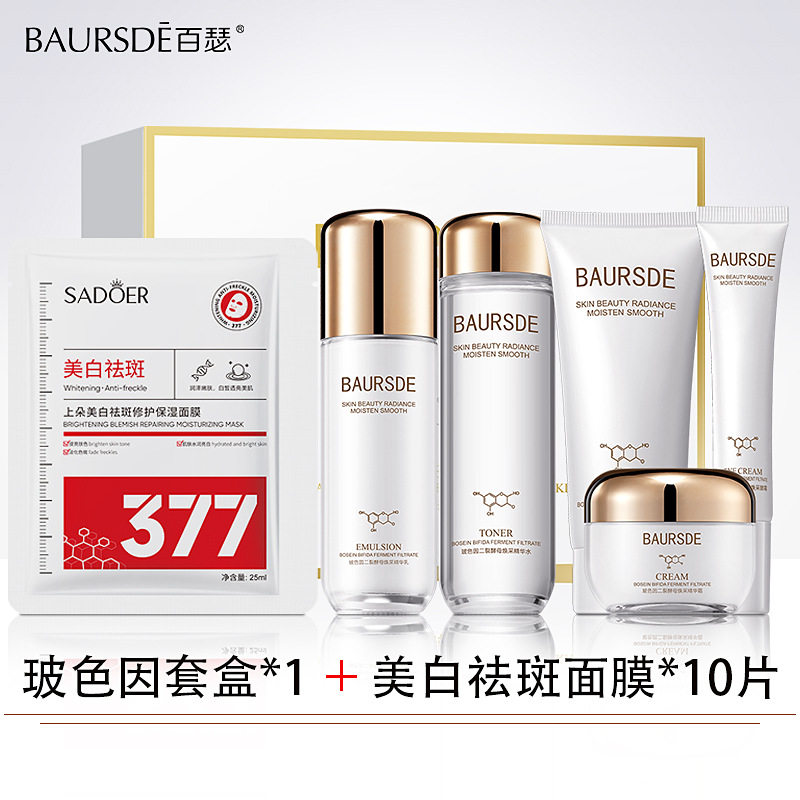 百瑟玻色因二裂酵母套盒提亮肤色收缩毛孔补水保湿护肤品套装批发,美容护肤/美体/精油,面部护理套装,淘宝优惠券,粉丝福利购,淘宝优惠卷