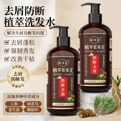 生姜洗发水一件起批滋润去屑控油蓬松洗发露防断发头膏何首乌