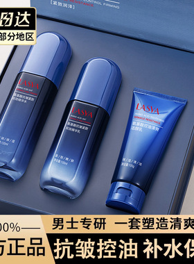LASYA氨基酸控油紧致抗皱多效三件套保湿清爽滋润护肤品套装代发