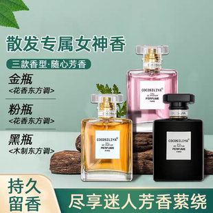 法国正品COCO香水男士女士约会诱惑吸引专用持久淡香车载清新自然