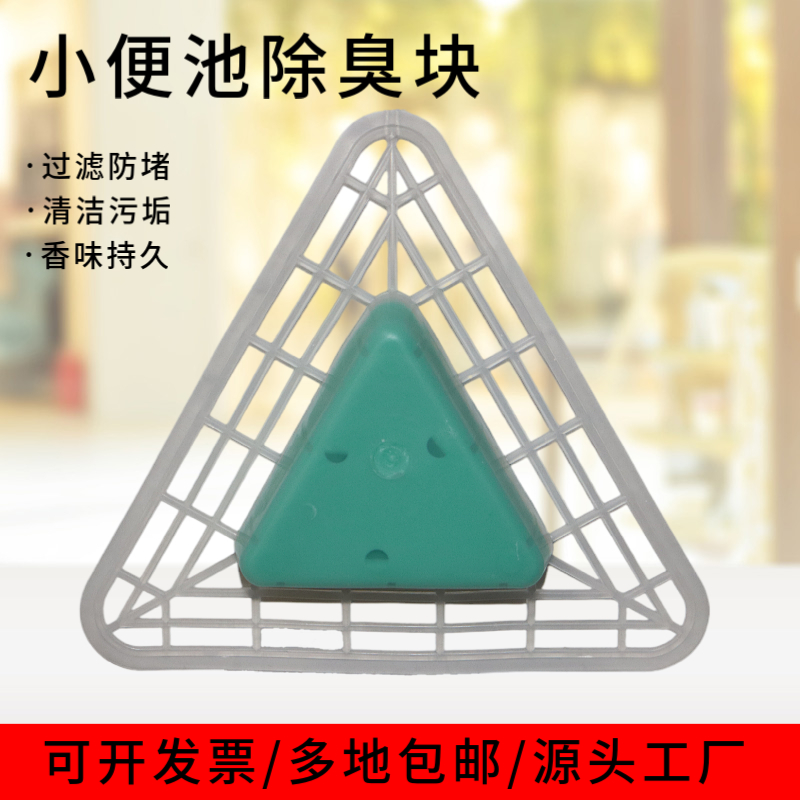 新款尿斗除臭块味道芳香价格实惠