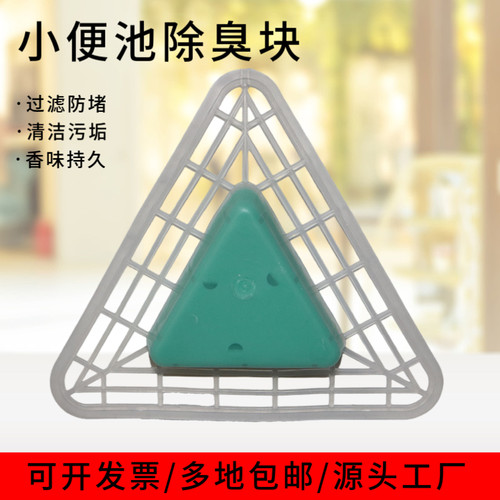新款尿斗除臭块味道芳香价格实惠