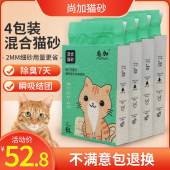 尚加混合豆腐猫砂膨润土绿茶活性炭抑菌除臭低尘4袋近10公斤20斤