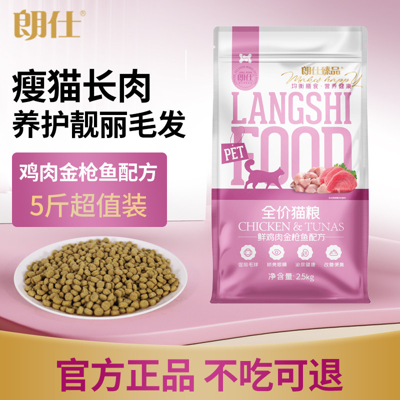 郎仕臻品全价猫粮鲜鸡肉金枪鱼流浪猫粮成猫奶糕幼猫5斤10斤20斤,宠物/宠物食品及用品,猫全价膨化粮,淘宝优惠券,粉丝福利购,淘宝优惠卷
