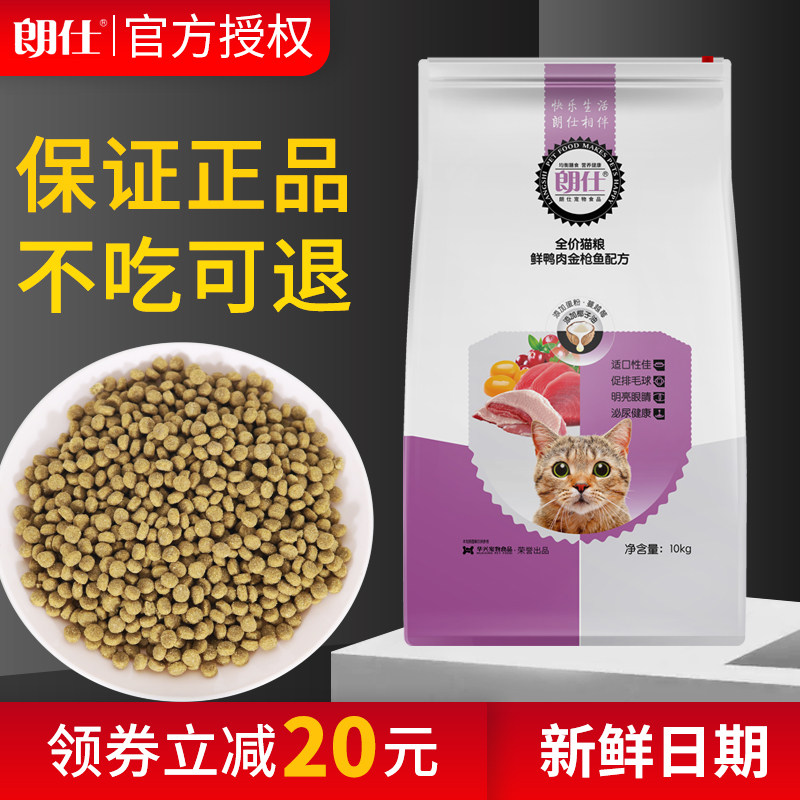 朗仕猫粮成猫幼猫10kg20斤鱼味美毛天然粮增肥发腮英短美短通用