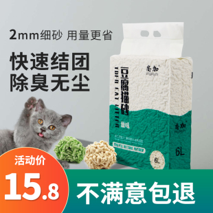 豆腐猫砂6L除臭无尘不粘底2mm绿茶味活性炭非10公斤20斤猫咪用品