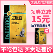 优瑞派猫粮10kg20斤海洋鱼味牛肉味成猫幼猫流浪猫英短天然猫粮