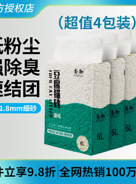 豆腐猫砂原味幼猫成猫除臭低尘4包近10公斤20斤2mm细颗粒猫咪用品