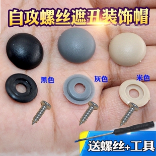 家具自攻钉螺丝帽汽车内饰改装装饰帽盖子掩饰盖遮丑冒卡子卡扣