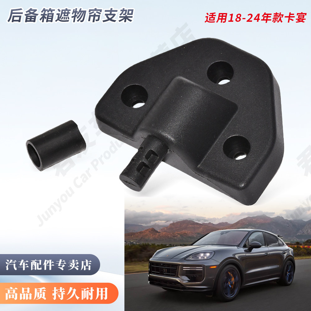 适用卡宴行李箱隔板底座卡子