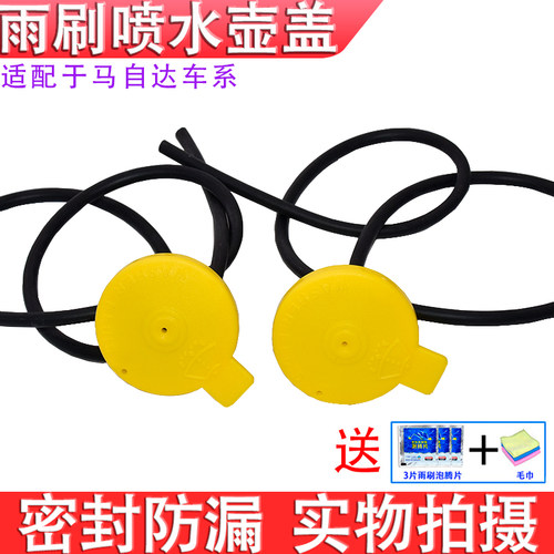 马自达6水壶盖雨刮喷水壶水箱盖