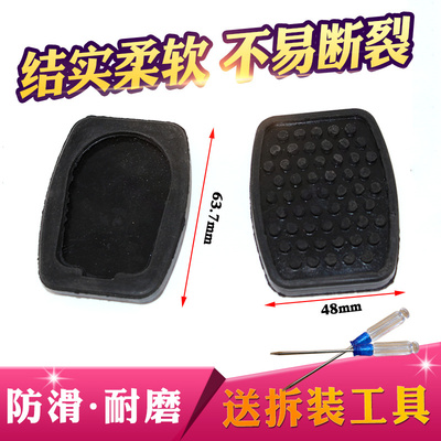 适配长安之星635063716363 脚踏板防滑橡胶离合器刹车踏板胶皮