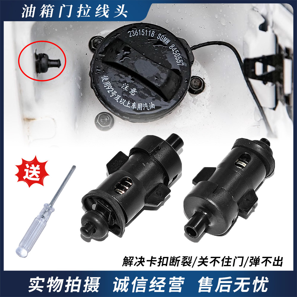 适配雪佛兰科沃兹油箱盖锁卡扣新英朗/科鲁泽油箱门卡扣拉线头