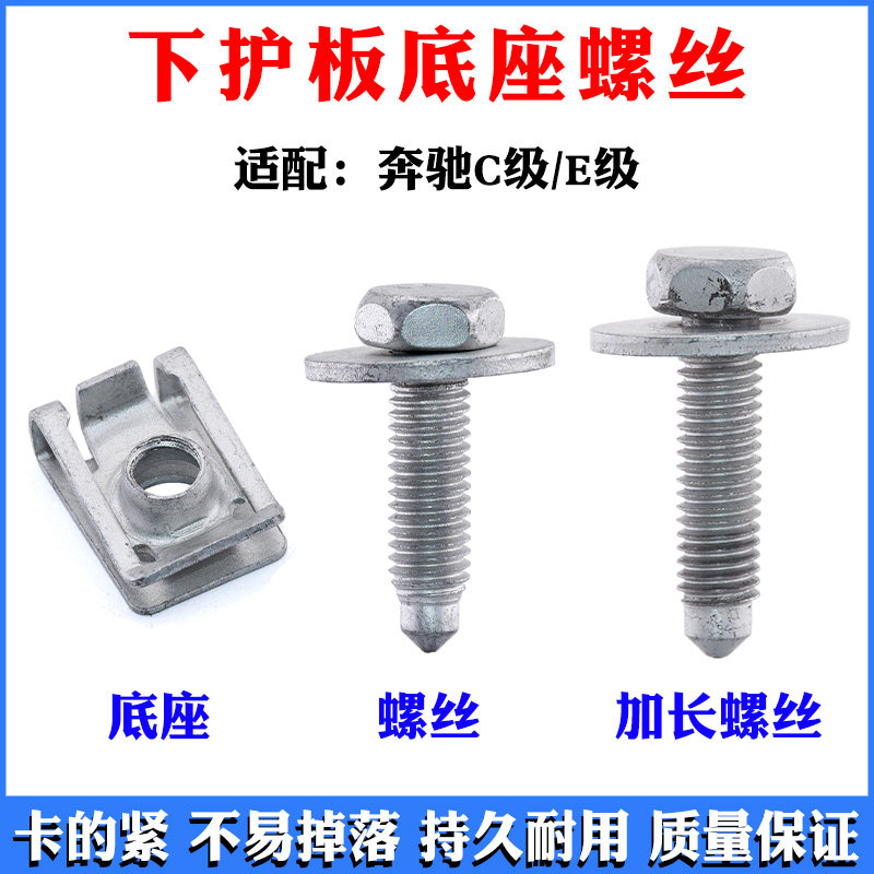 适配奔驰C180C200C260E200发动机下护板螺丝底板后排座椅螺栓卡扣
