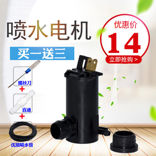 适配长城嘉誉 喷水电机 腾翼V80 玻璃水壶电机喷水马达雨刮喷水泵