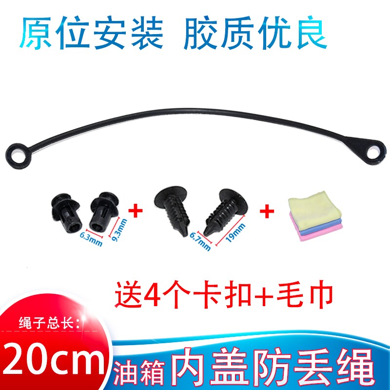 适配于长城哈弗H6H7H1H2H4H8H9F5M6F7油箱盖防丢绳卡扣拉绳子拉线