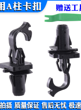 适配长城C30C20r H5幻速S56比速A柱内饰板前挡风玻璃立柱饰板卡扣