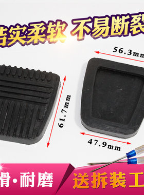 适配一汽森雅M80S80踏板皮 离合器踏板皮 刹车踏板皮森雅m80胶套