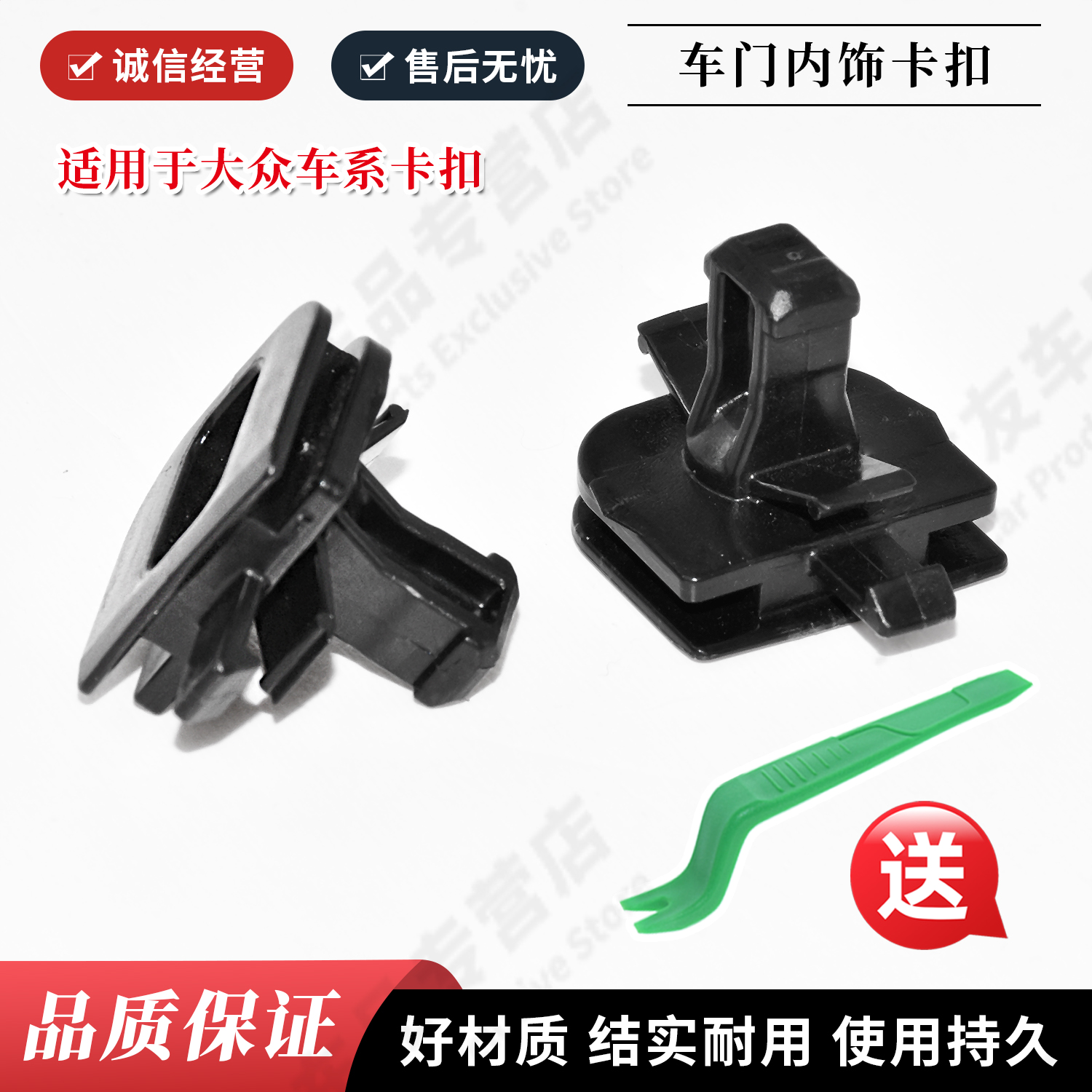 探歌探岳门板卡扣车门内饰板