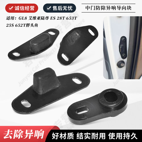 中门防除异响导向块去除噪音