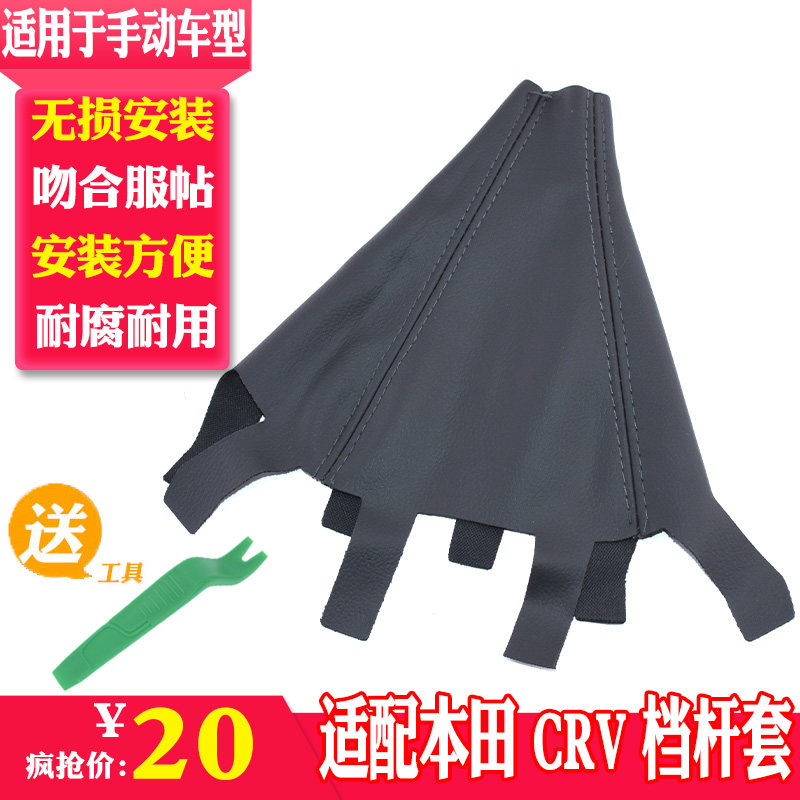适配本田 CRV手动 排挡杆换挡 变速 挂档把 档位 防尘套 档杆真皮