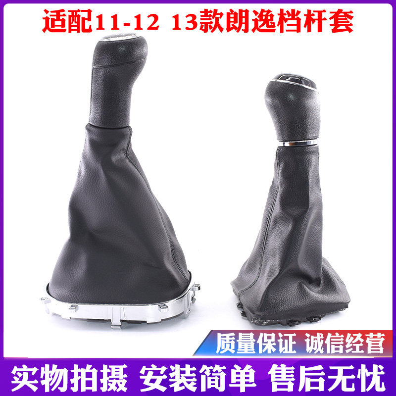 适配大众11 12 13款朗逸换挡排挡杆头档位手动挡变速档杆防尘套