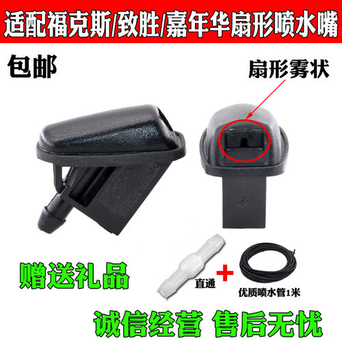 适配福特05-13款经典福克斯喷水嘴头 蒙迪欧致胜喷水嘴雨刮喷水头 - 封面