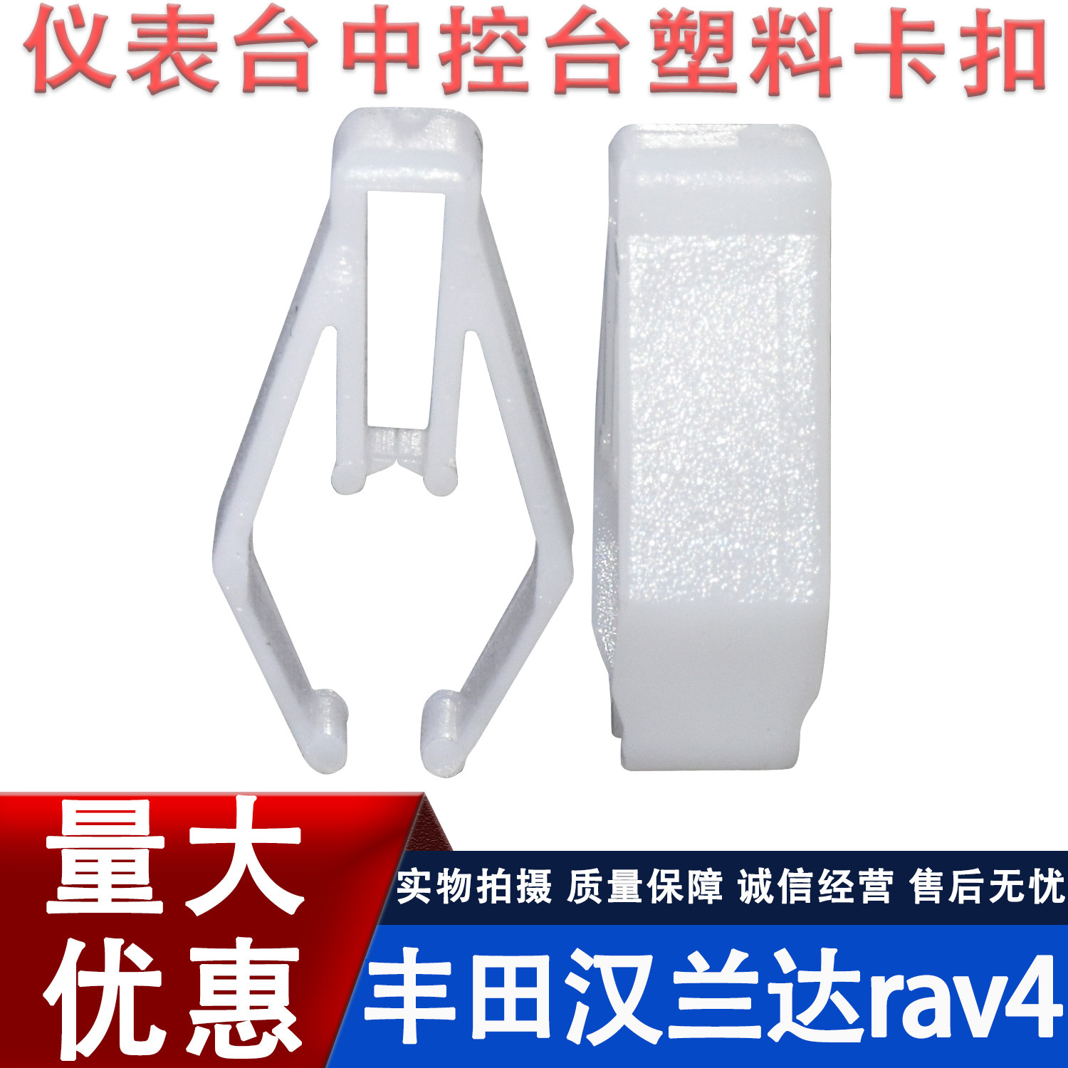 适用于丰田汉兰达rav4仪表盘锐志卡罗拉凯美瑞雷凌中控台塑料卡扣