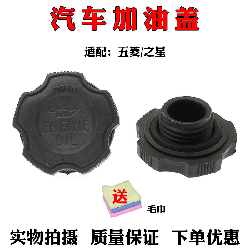 适配东风小康K01 K02 K17 K07V27 C31 C32 C37加油口盖加机油盖子
