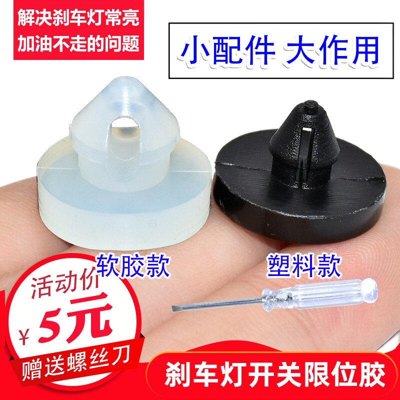 适用东南DX3刹车灯开关胶块A5DX7DX5蓝瑟富利卡踏板限位垫感应垫
