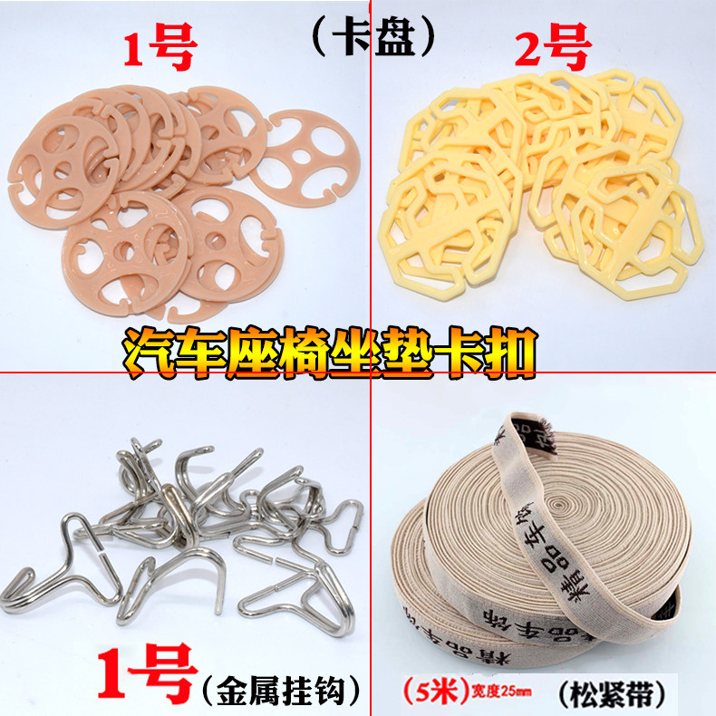 汽车坐垫卡扣梅花盘卡盘座套金属挂钩子座椅固定固定松紧带塑料钩