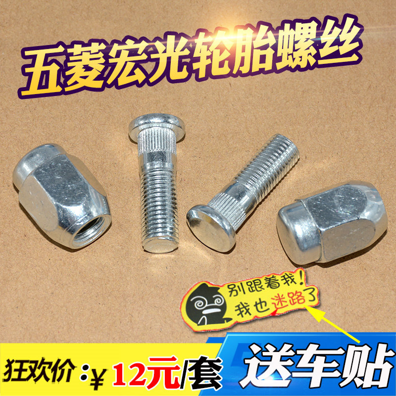 适配五菱宏光s3之光五菱荣光小卡荣光v改装轮胎螺丝帽轮毂螺母杆