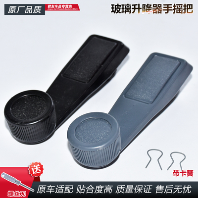 君友玻璃手动升降器手摇把手配件