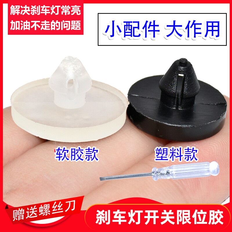 适配帝豪GLGS刹车灯开关缓冲垫远景海景博瑞GE离合器踏板限位垫片