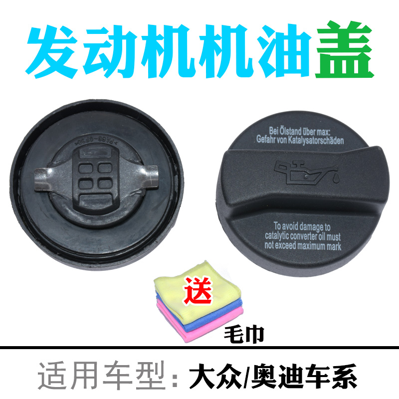适用于塔纳普桑2000志俊3000明锐晶锐速腾加机油盖子机油箱盖口盖