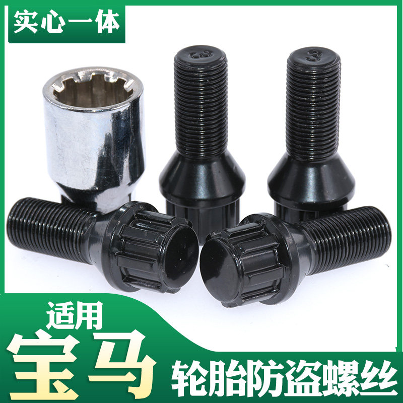 适用于宝马X1新2系3系4系5系6系4系1系7系GT X1 X3 X5 X6防盗螺丝