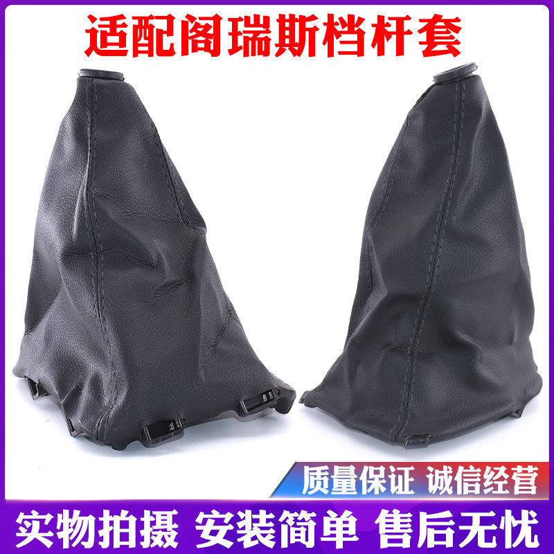 适配金杯格瑞斯挂挡套档位罩档杆防尘套变速杆护罩排挡套换挡真皮