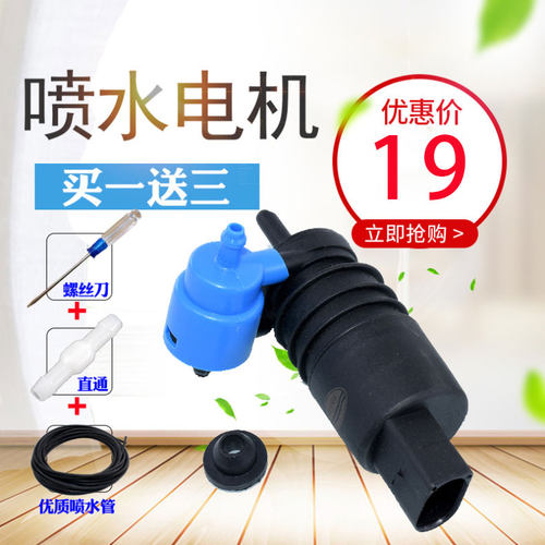 适用于宝马迷你MINI R55 R56 R60 F54 F55 F56前雨刮喷水电机水泵 - 封面