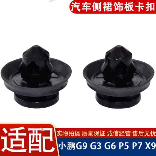 适配小鹏G9G3G6P5P7X9汽车