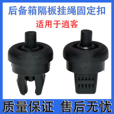 逍客后备箱隔板挂绳绳子